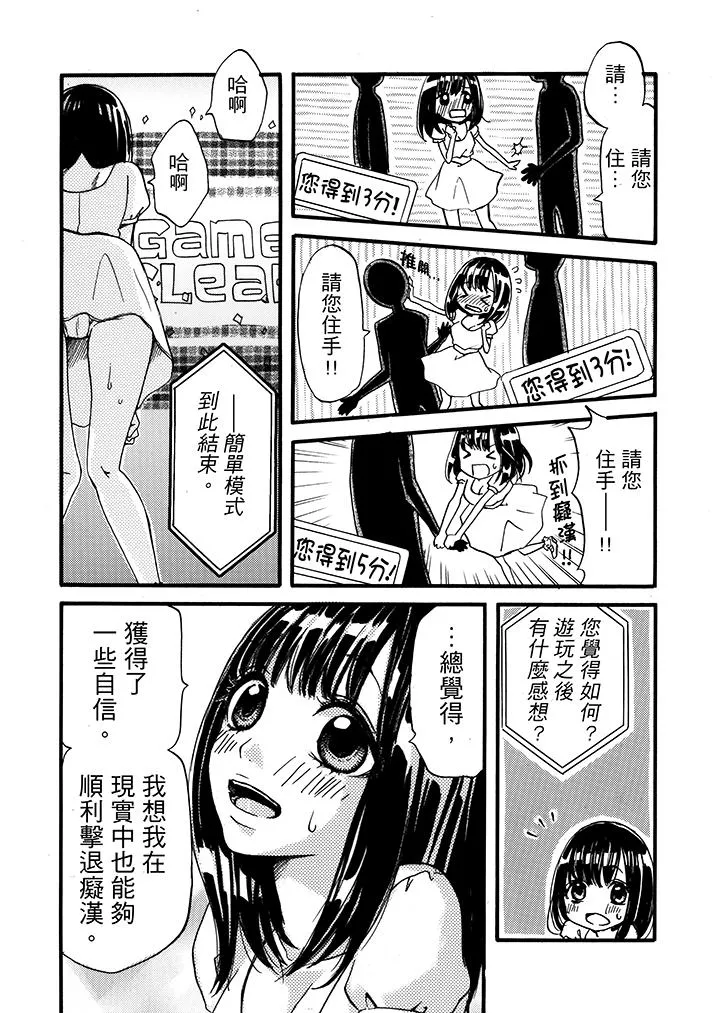 要被推倒了！痴汉实境GAME - 第1话 - page 13