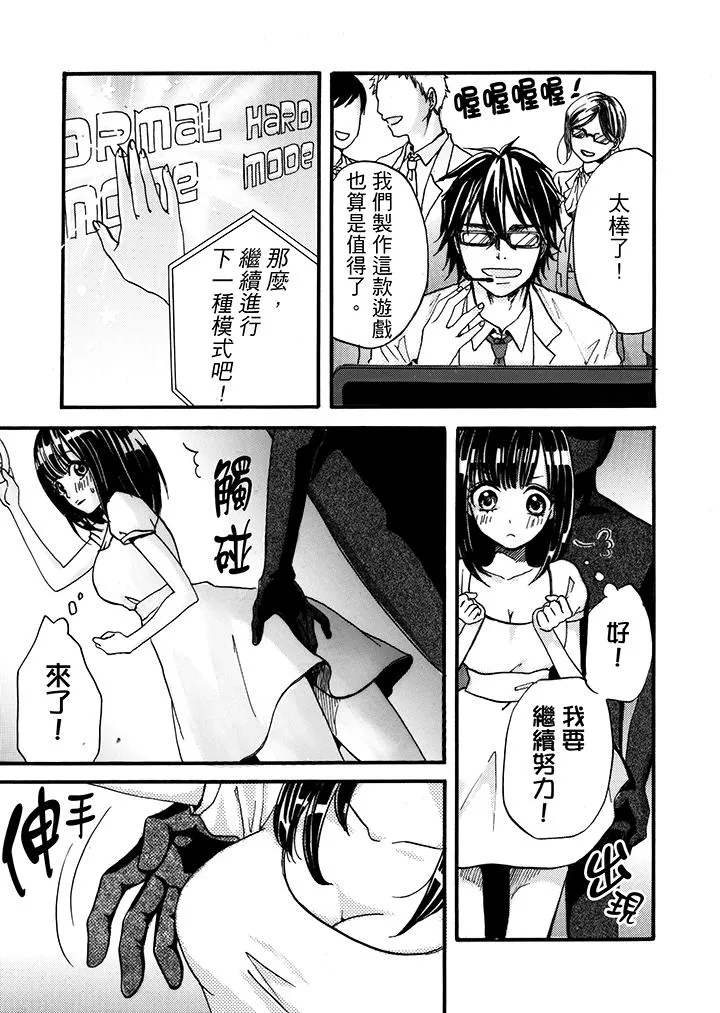要被推倒了！痴汉实境GAME - 第1话 - page 14