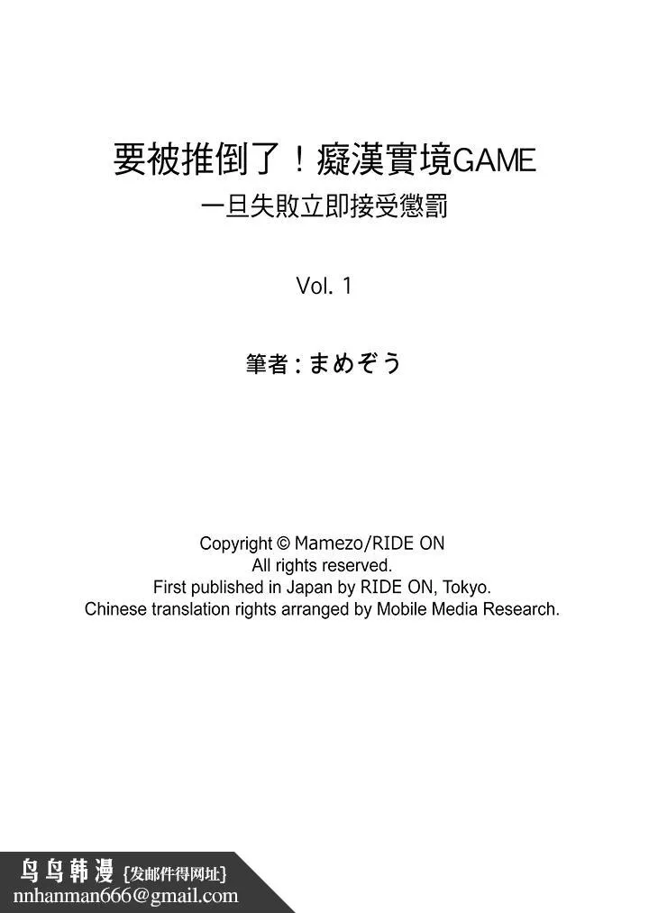 要被推倒了！痴汉实境GAME - 第1话 - page 19