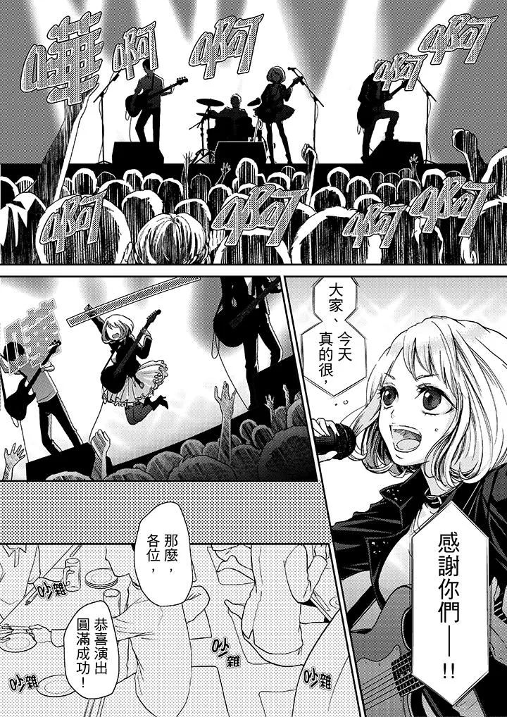 要被推倒了！痴汉实境GAME - 第14话 - page 2