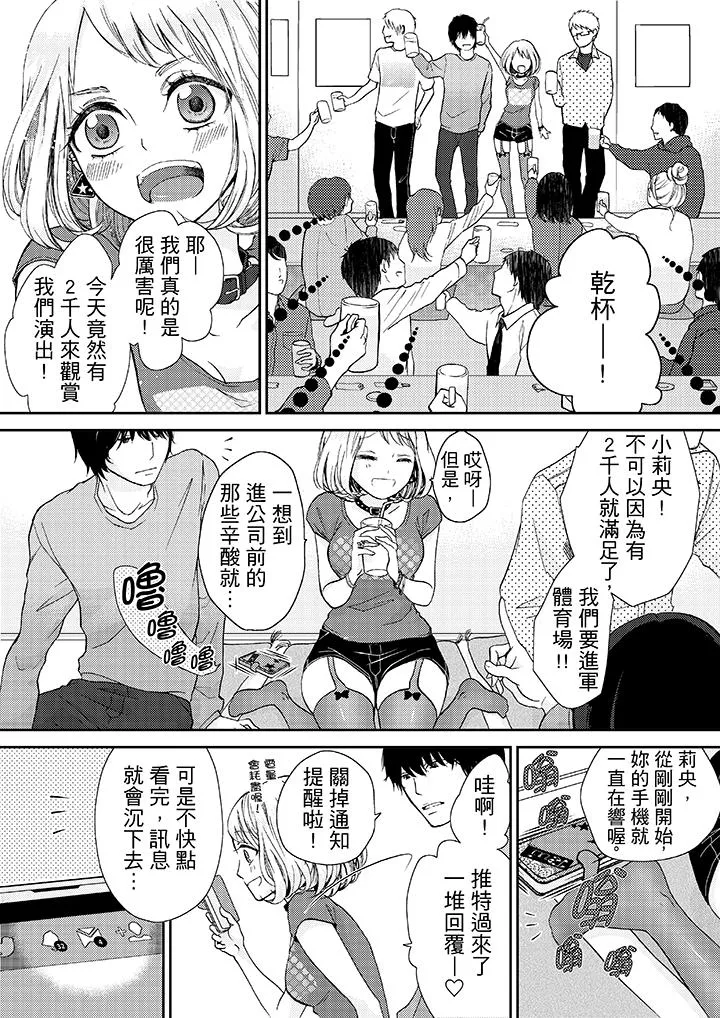 要被推倒了！痴汉实境GAME - 第14话 - page 3