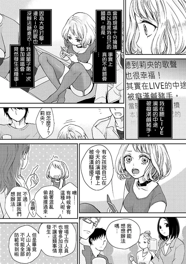要被推倒了！痴汉实境GAME - 第14话 - page 4