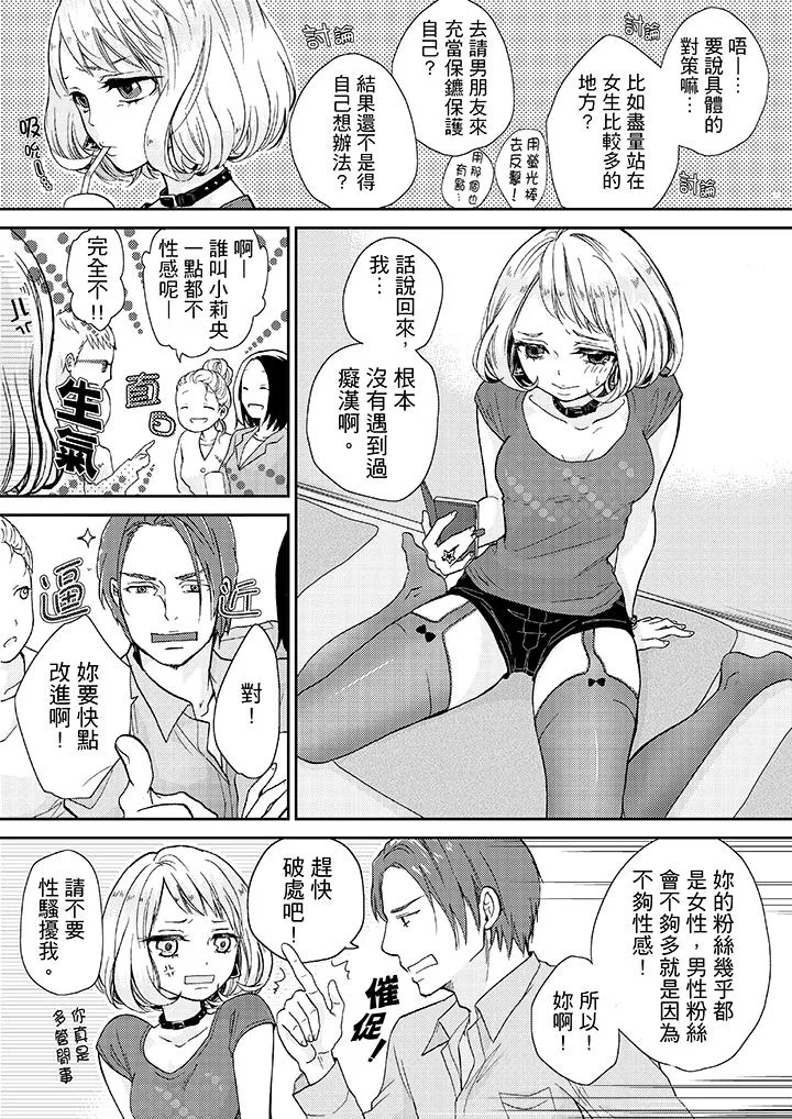 要被推倒了！痴汉实境GAME - 第14话 - page 5