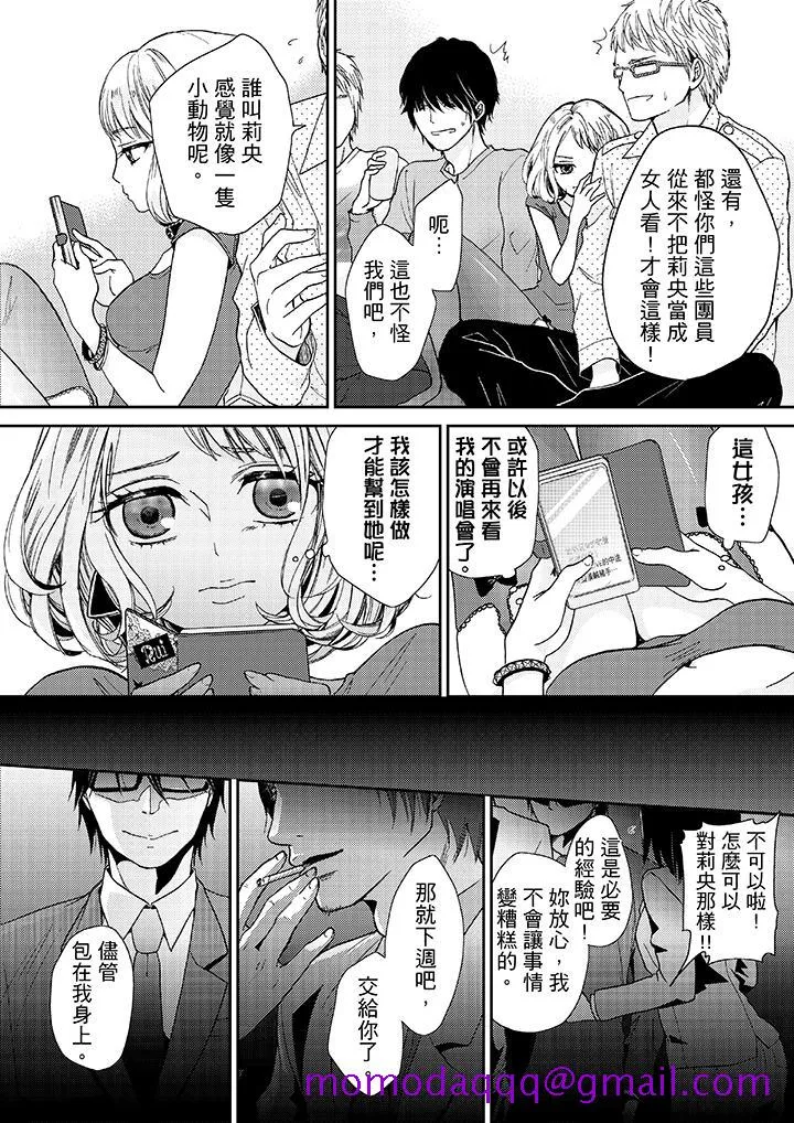 要被推倒了！痴汉实境GAME - 第14话 - page 6
