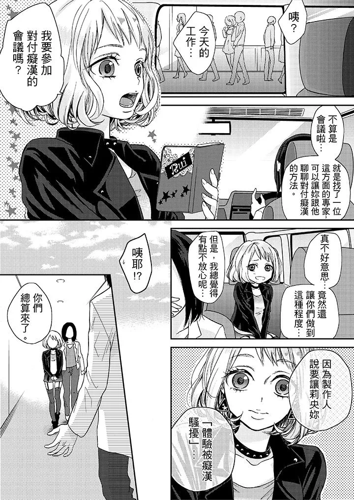 要被推倒了！痴汉实境GAME - 第14话 - page 7
