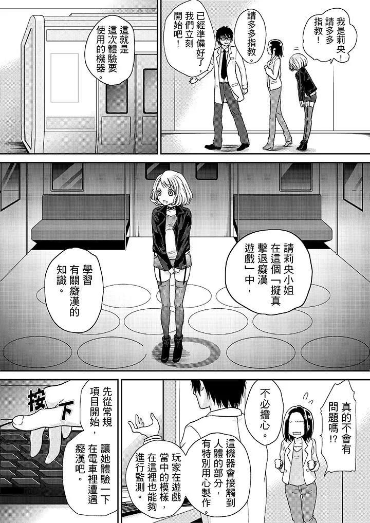 要被推倒了！痴汉实境GAME - 第14话 - page 8