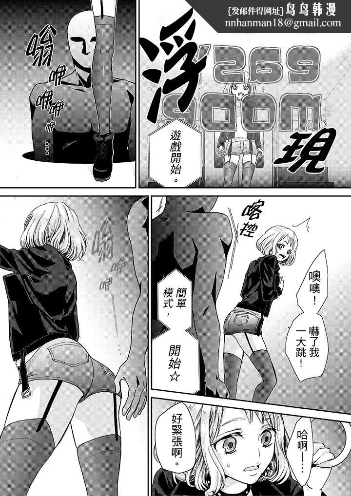 要被推倒了！痴汉实境GAME - 第14话 - page 9