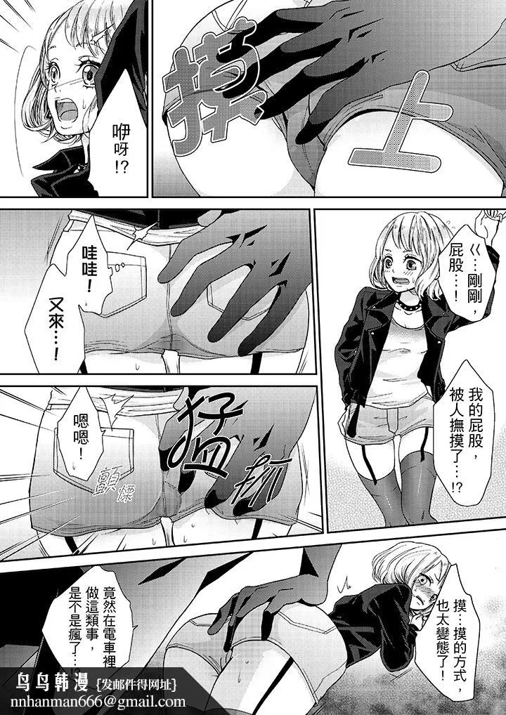 要被推倒了！痴汉实境GAME - 第14话 - page 10