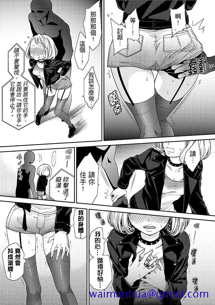 要被推倒了！痴汉实境GAME - 第14话 - page 11