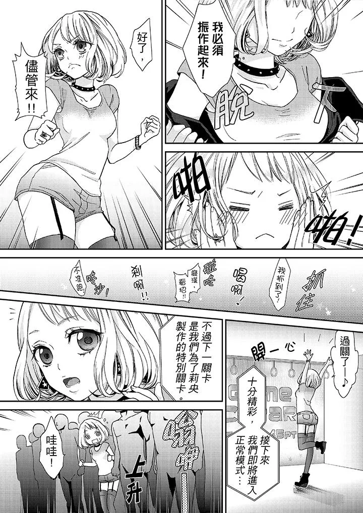 要被推倒了！痴汉实境GAME - 第14话 - page 12