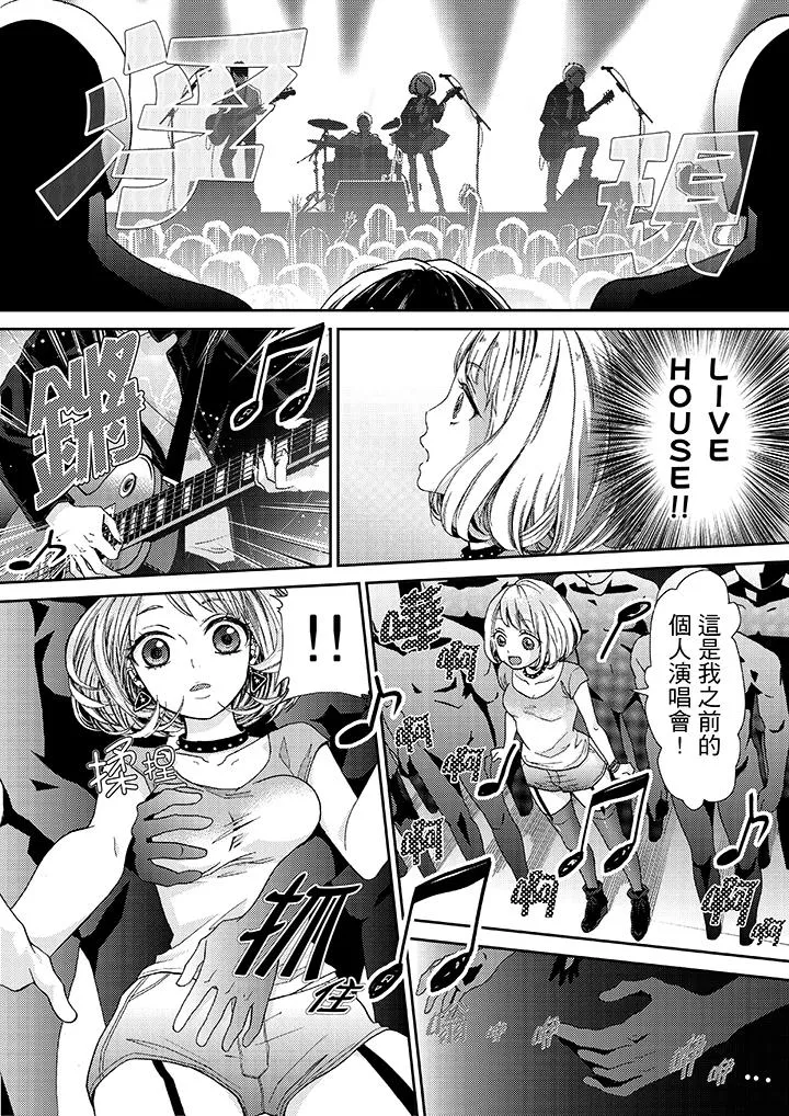 要被推倒了！痴汉实境GAME - 第14话 - page 13
