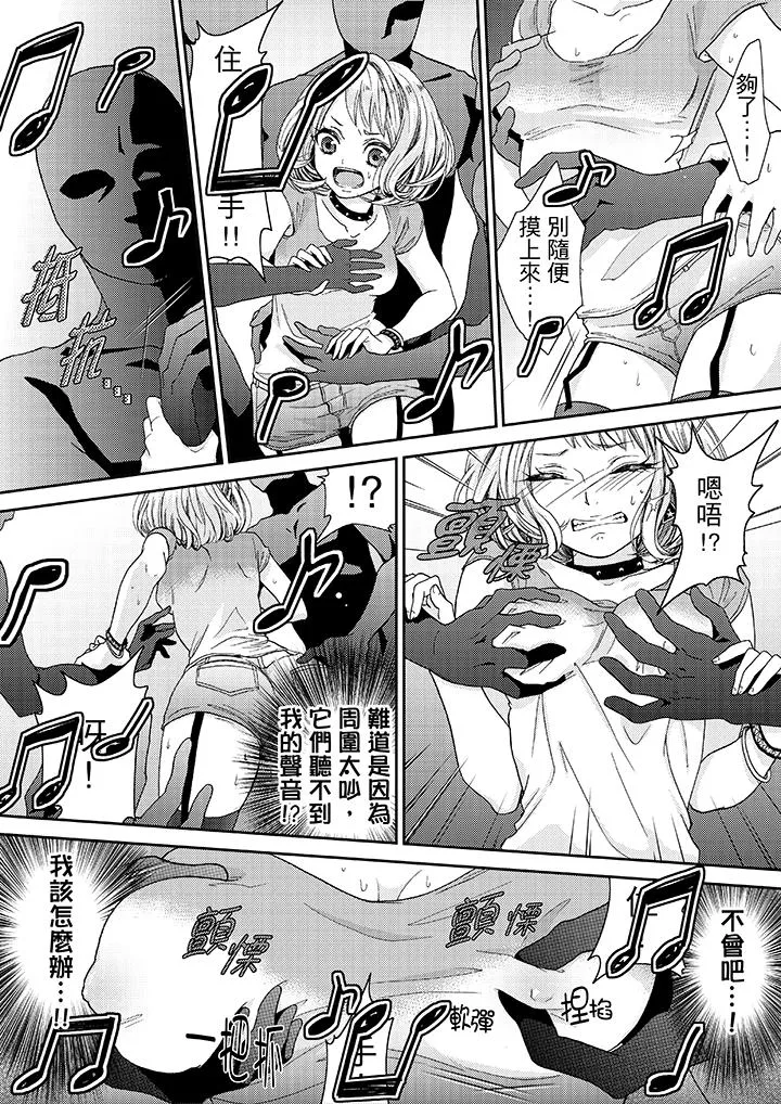 要被推倒了！痴汉实境GAME - 第14话 - page 14