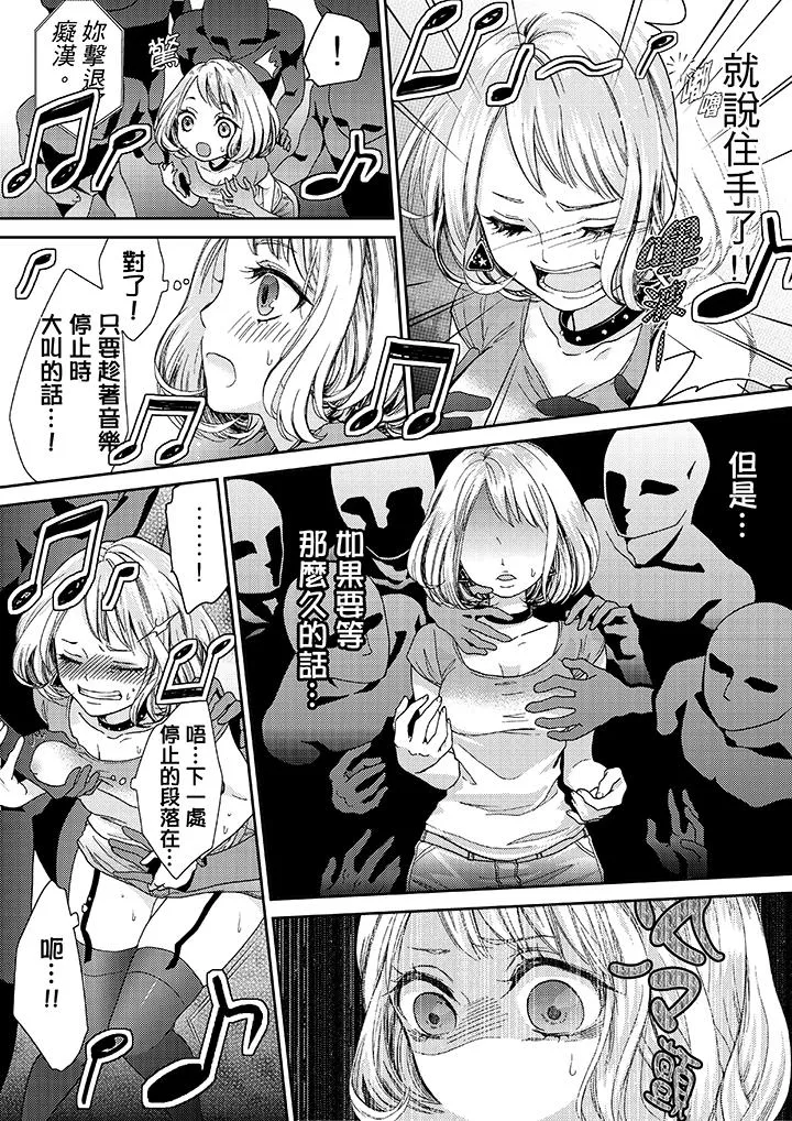要被推倒了！痴汉实境GAME - 第14话 - page 15