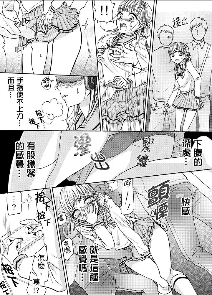要被推倒了！痴汉实境GAME - 第6话 - page 2