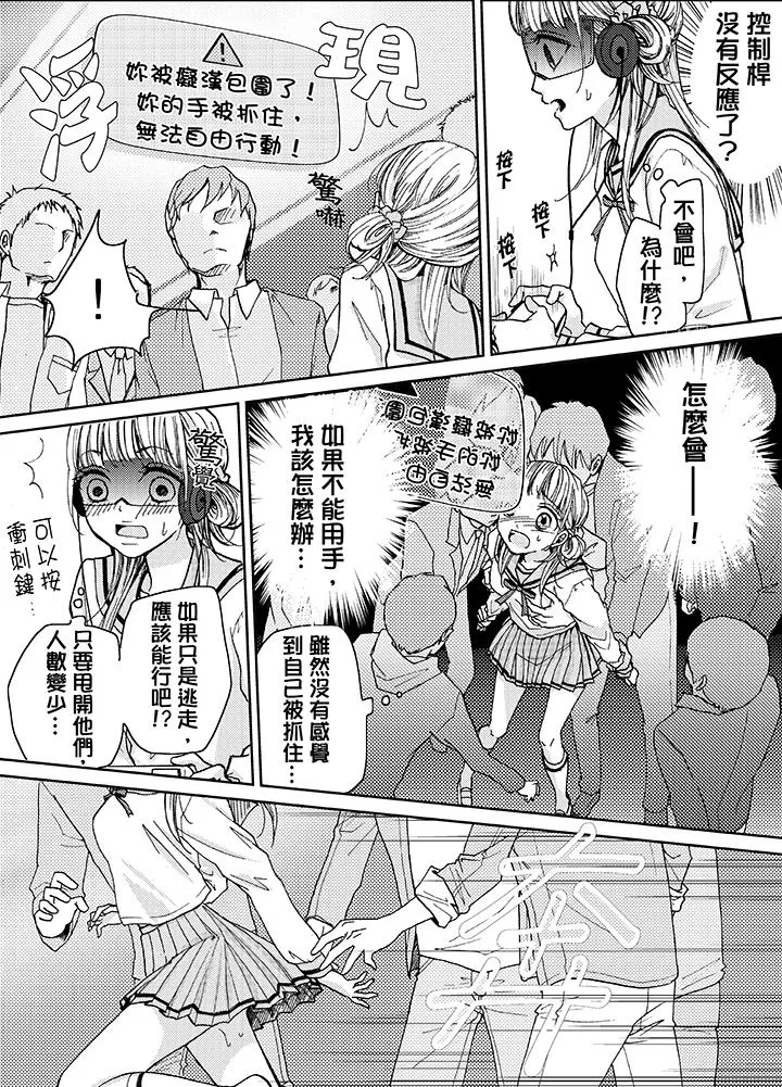 要被推倒了！痴汉实境GAME - 第6话 - page 3