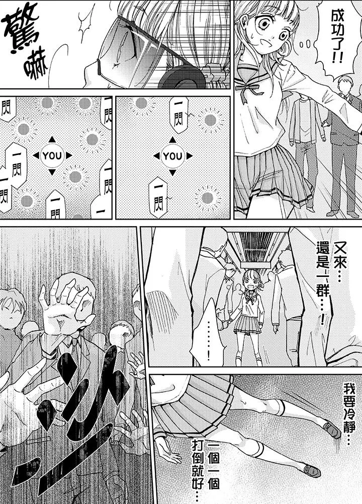 要被推倒了！痴汉实境GAME - 第6话 - page 4