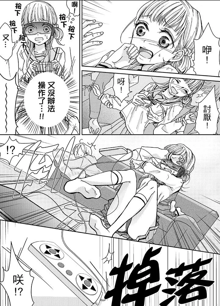 要被推倒了！痴汉实境GAME - 第6话 - page 5