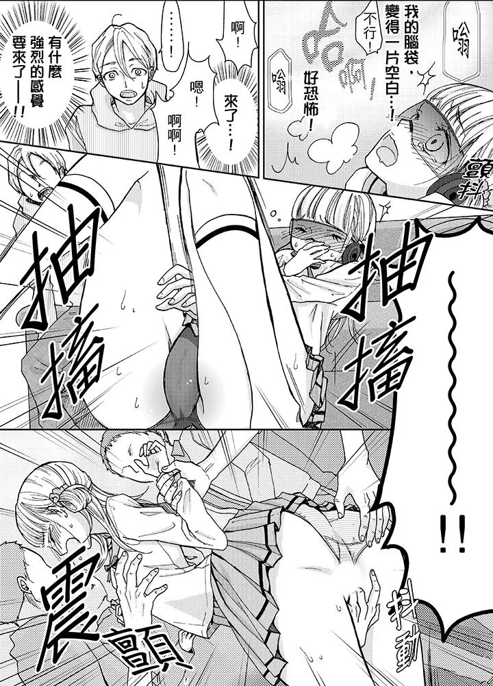 要被推倒了！痴汉实境GAME - 第6话 - page 7