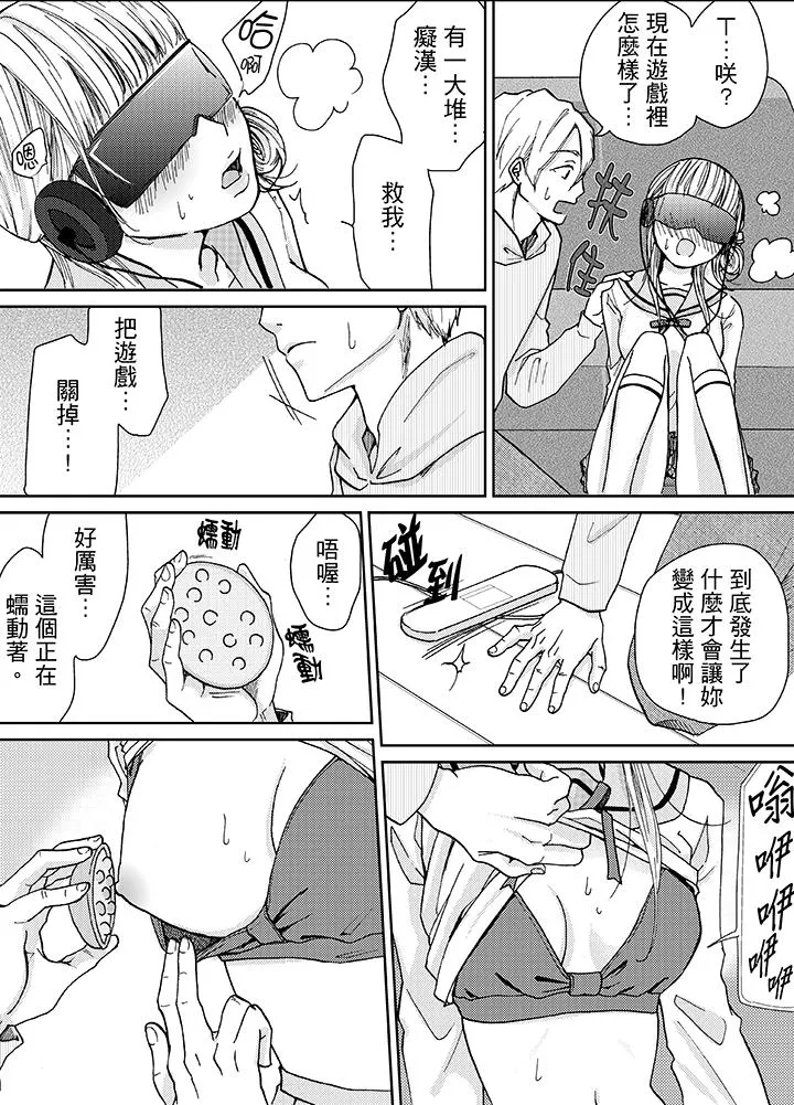 要被推倒了！痴汉实境GAME - 第6话 - page 8