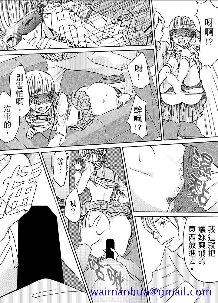 要被推倒了！痴汉实境GAME - 第6话 - page 11