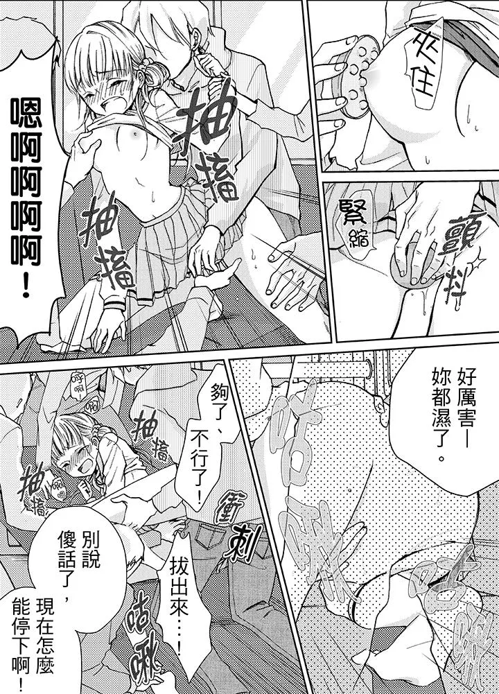 要被推倒了！痴汉实境GAME - 第6话 - page 13
