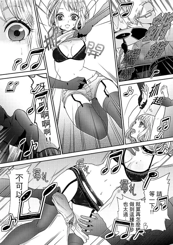 要被推倒了！痴汉实境GAME - 第15话 - page 4