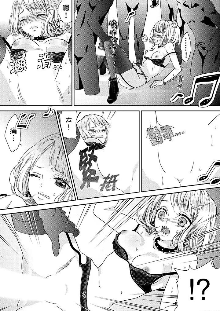 要被推倒了！痴汉实境GAME - 第15话 - page 7