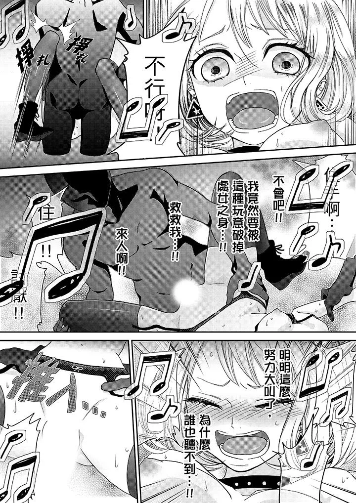 要被推倒了！痴汉实境GAME - 第15话 - page 8