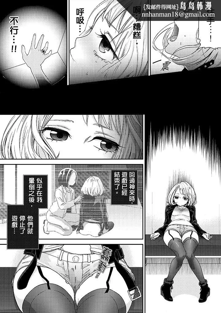 要被推倒了！痴汉实境GAME - 第15话 - page 9
