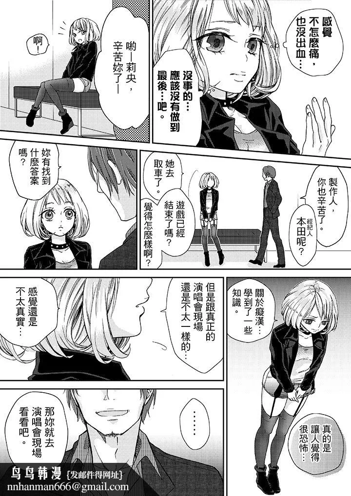 要被推倒了！痴汉实境GAME - 第15话 - page 10