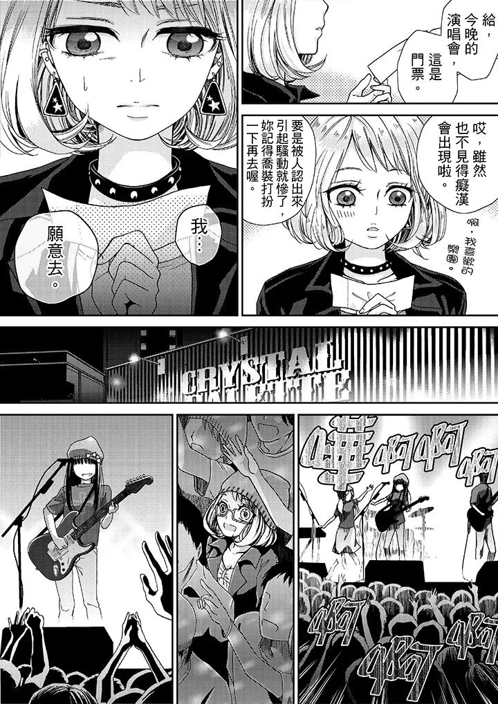 要被推倒了！痴汉实境GAME - 第15话 - page 11
