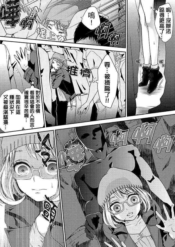 要被推倒了！痴汉实境GAME - 第15话 - page 12