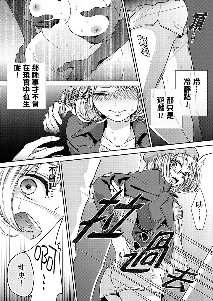 要被推倒了！痴汉实境GAME - 第15话 - page 13