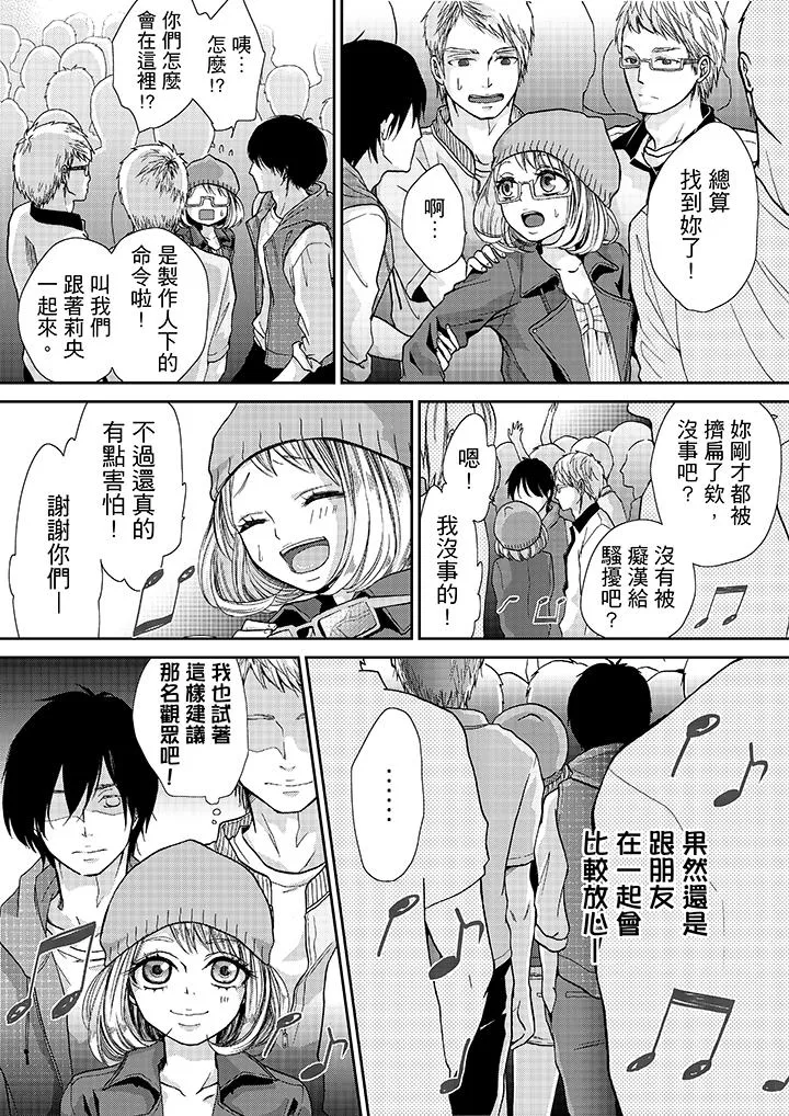 要被推倒了！痴汉实境GAME - 第15话 - page 14