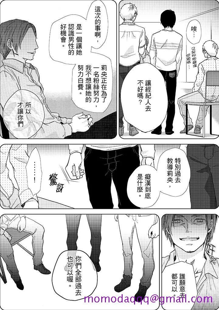 要被推倒了！痴汉实境GAME - 第15话 - page 16