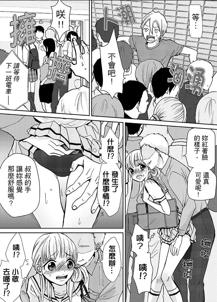 要被推倒了！痴汉实境GAME - 第8话 - page 2
