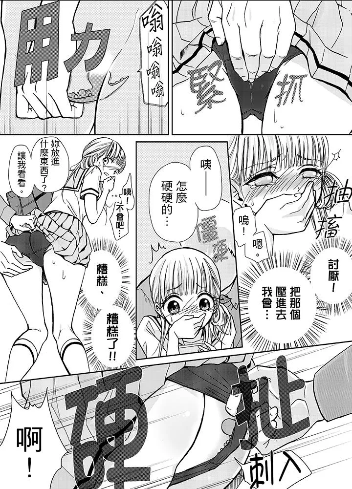 要被推倒了！痴汉实境GAME - 第8话 - page 3