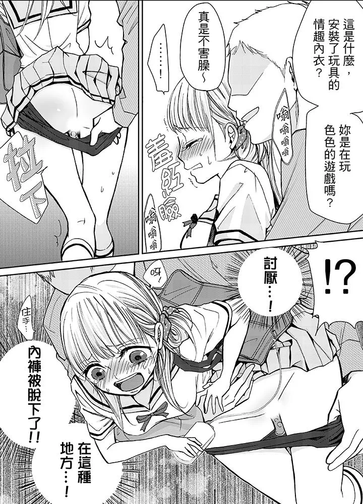 要被推倒了！痴汉实境GAME - 第8话 - page 4