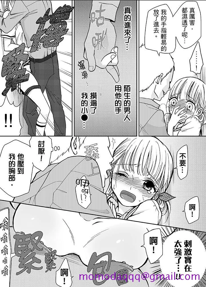要被推倒了！痴汉实境GAME - 第8话 - page 6