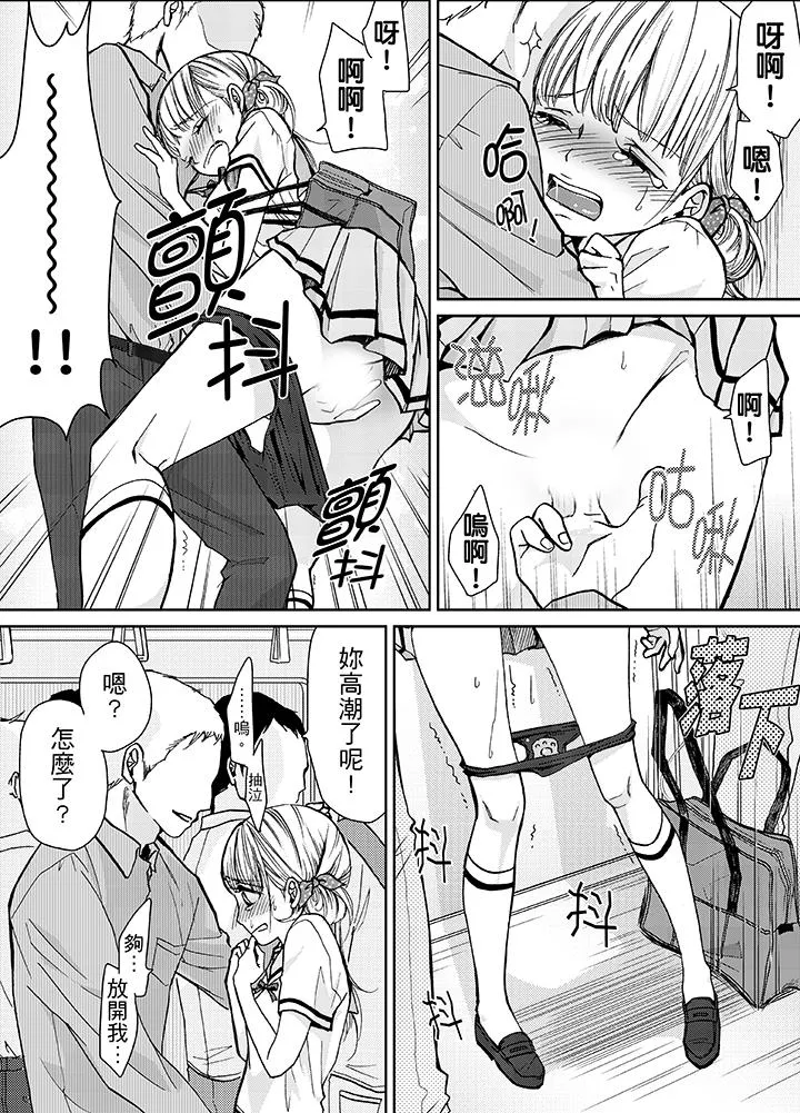 要被推倒了！痴汉实境GAME - 第8话 - page 7