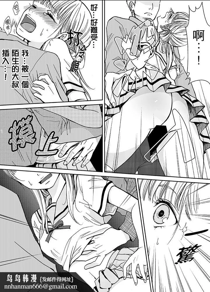 要被推倒了！痴汉实境GAME - 第8话 - page 9