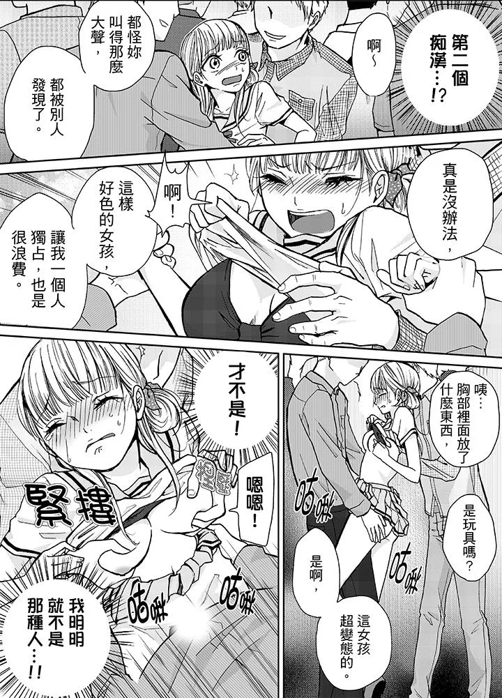 要被推倒了！痴汉实境GAME - 第8话 - page 10