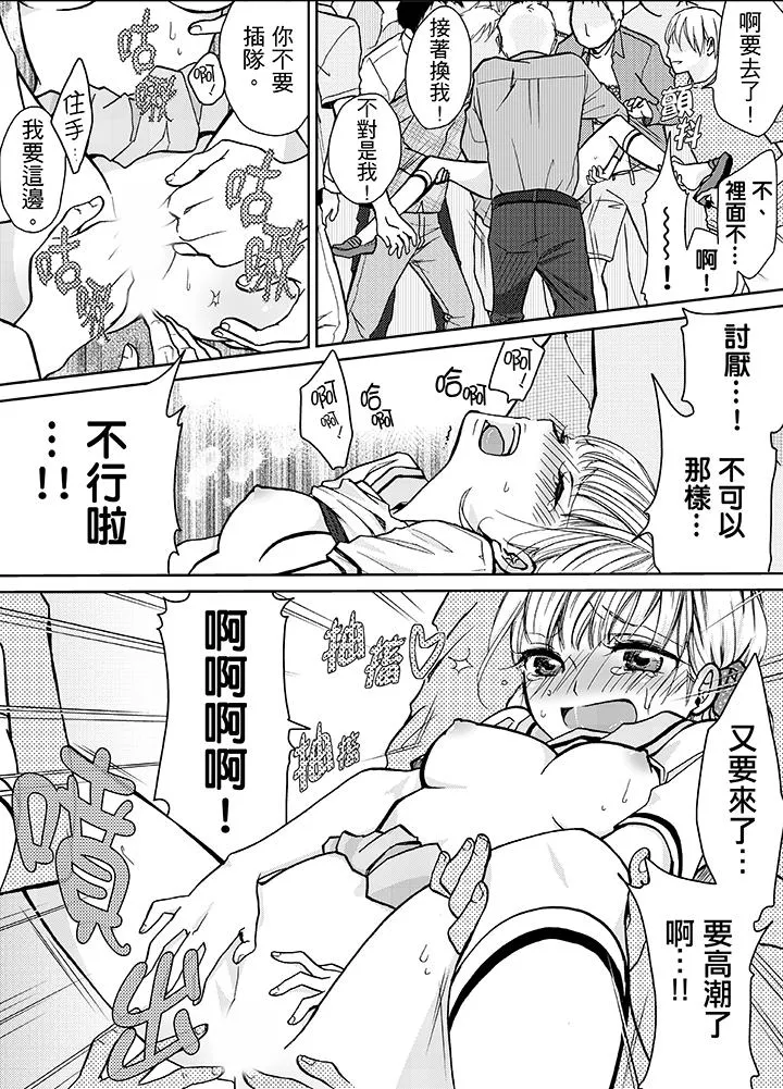 要被推倒了！痴汉实境GAME - 第8话 - page 12