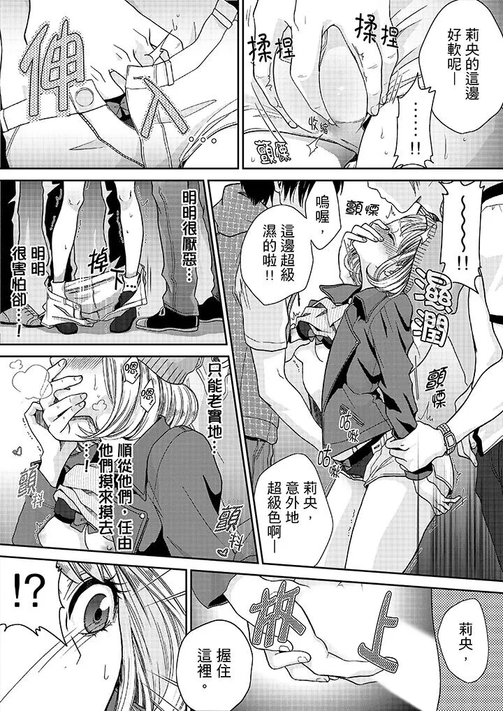 要被推倒了！痴汉实境GAME - 第16话 - page 3