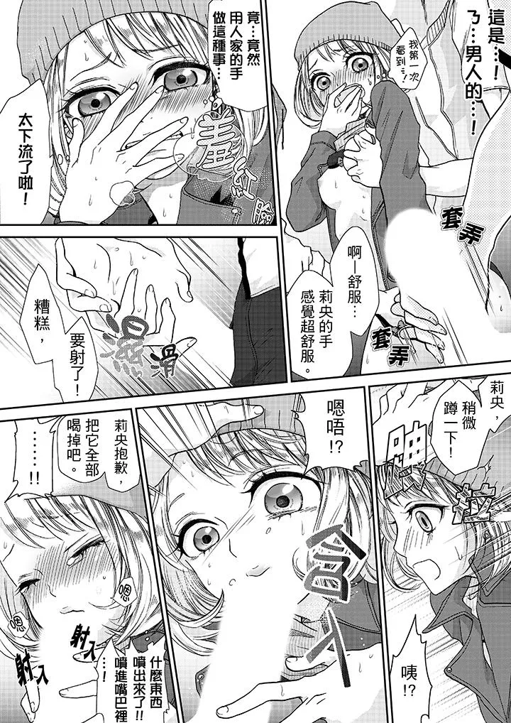 要被推倒了！痴汉实境GAME - 第16话 - page 4