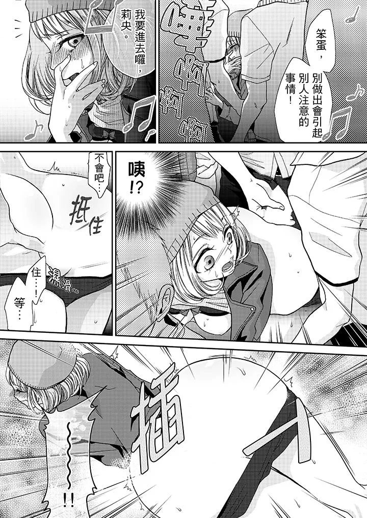 要被推倒了！痴汉实境GAME - 第16话 - page 5