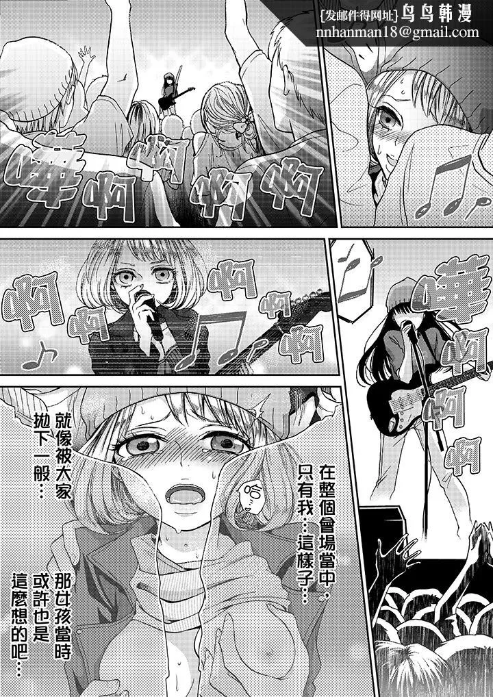 要被推倒了！痴汉实境GAME - 第16话 - page 9