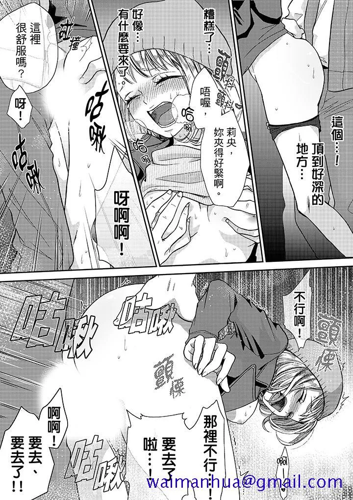 要被推倒了！痴汉实境GAME - 第16话 - page 11