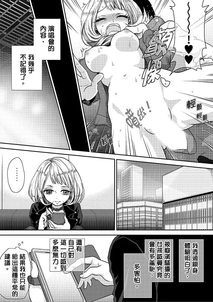 要被推倒了！痴汉实境GAME - 第16话 - page 12