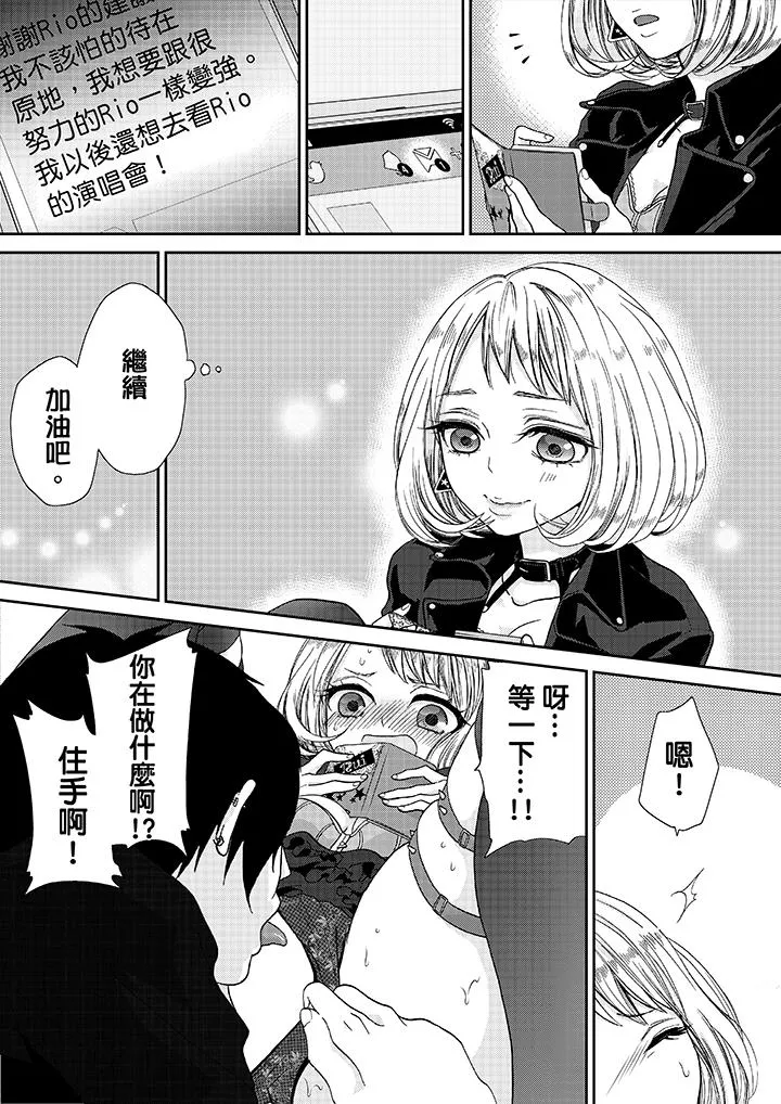 要被推倒了！痴汉实境GAME - 第16话 - page 13